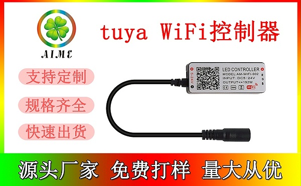 涂鸦WiFi智能LED控制器